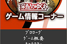 お試し版も配信『采配のゆくえ』モバイルサイトをOPEN 画像