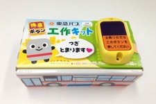 バスの「降車ボタン＆工作キットセット」ボタン電池が破損する不具合が発覚し、返金・回収 画像