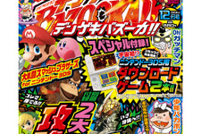 毎号3DSのDLソフトが付録に！少年向けゲーム総合誌「デンゲキバズーカ!!」本日創刊 画像