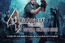 カプコンから「バイオ4コンプガイド」と「BASARA STYLE 3」が明日発売 画像