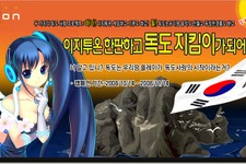 隣国の音楽ゲームで独島イベント−10月の「独島の月」にあわせて開催 画像