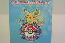 ポケモンセンターヨコハマがリニューアルオープン！ 画像