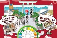 タカラトミーの「人生ゲーム」、婚活イベントで“リアル版”を展開！出雲市、ツヴァイとの合同プロジェクト 画像