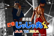 実写アクション映画「忍者じゃじゃ丸くん」新キャストにコウメ太夫、富田麻帆、高橋良輔 画像