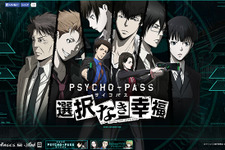 『PSYCHO-PASS 選択なき幸福』オリジナルキャラの詳細や、イントロが判明 画像