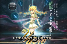 名作ADV『この世の果てで恋を唄う少女YU-NO』フルリメイク、シリーズ最新作のRPG『Fate/Grand Order』事前登録、AMDがゲーム機向けチップセットを2016年に供給、など…昨日のまとめ(12/29) 画像