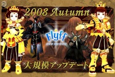 目指せ、管理ギルド！『フリフオンライン』秋の大規模アップデート 画像