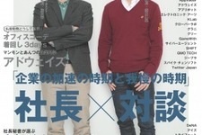グラニ、アプリ・ゲーム業界の社員・社風を紹介する業界誌「Grand Style」を創刊 画像