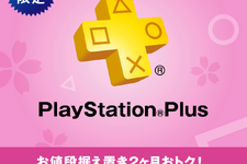 PS Plus「12ヶ月利用権」を購入すると＋2ヶ月が付いてくる…3月4日より期間限定で 画像