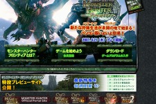 MHF、公式サイトをリニューアル 画像