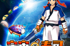 地球外生物で寿司を握る『宇宙の寿司』iOS版配信開始 画像