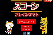 スコーン、ゲーム化…全く同じ形のスコーンを当てる超高難易度で“裏面”も用意 画像