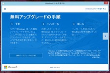 「Windows 10」発売日は7月29日、無料アップグレードの予約が開始 画像