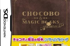『チョコボと魔法の絵本 魔女と少女と5人の勇者』スペシャルパッケージ版も発売に 画像