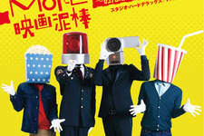 「NO MORE映画泥棒」写真集、8月1日に発売…収録枚数は200枚超え 画像