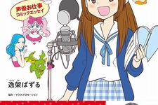 「声優お仕事コミックエッセイ 声優なれるかな？」発売、モデルは桑原由気 画像