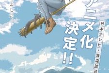 「ふらいんぐうぃっち」TVアニメ化決定！青森を舞台に15歳の少女が魔女修行 画像