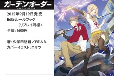 【アナログゲーム決死圏】第13回:リプレイは見るけど…という人に贈る新作TRPG『ガーデンオーダー』『アマデウス』をレポート 画像