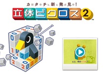 3DS『立体ピクロス2』登場！ 収録パズルは300問以上、amiiboにも対応 画像