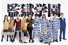 ドラマ版「監獄学園」映像解禁、実写になった登場人物がマンガのまんま 画像