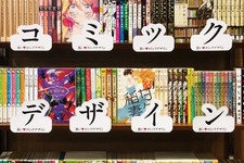 優れた“漫画装丁”をまとめた書籍「良いコミックデザイン」9月18日発売、特殊印刷からパロディまで 画像