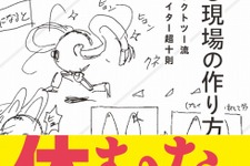 NARUTOのエンジンで作ってくれませんか？ だが断る！ CC2松山洋の自伝本「熱狂する現場の作り方」10月22日発売 画像