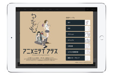 Production I.Gが手掛けた作画・動画・背景などを1カットごとに確認できる作画学習アプリ「アニメミライ プラス」配信開始 画像
