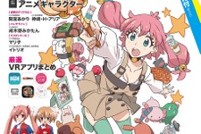 「バーチャルリアリティで二次元へ行ける本」発売…簡易VRゴーグルや“緋弾のアリアAA サークルKサンクス制服”などが付属 画像