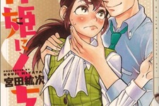 「犬神姫にくちづけ」漫画家の宮田紘次さんが急逝…34歳 画像
