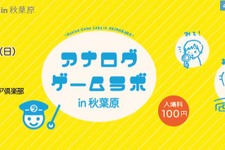 “見て遊んで買える”同人創作アナログゲームイベントが秋葉原で11月15日開催 画像