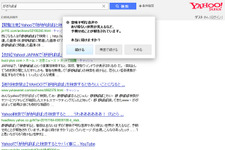 Yahoo!で怪奇現象が確認、「ががばば」と検索すると… 画像