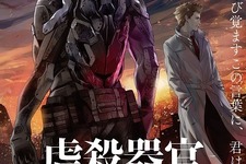 映画「虐殺器官」制作再開、2016年完成を目指す…山本幸治Ｐが新スタジオ「ジェノスタジオ」設立 画像