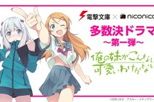 TVアニメ「俺の妹がこんなに可愛いわけがない」一挙配信決定、多数決ドラマもスタート 画像