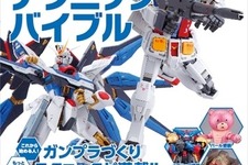 初心者から中級者まで「やりたいことから引ける！ガンプラテクニックバイブル」発刊 画像