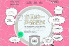「それが声優！」全国統一声優模試がスタート、特設サイトで試験にチャレンジ 画像