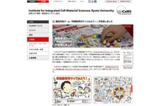 細胞が分化していく『細胞育成すごろくゲーム』登場、京大が高校生以上を対象に100セット限定販売 画像