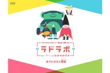 α線や中性子線で戦うカードゲーム「ラドラボ」発売 ― 放射線の基礎的な科学知識が学べる 画像