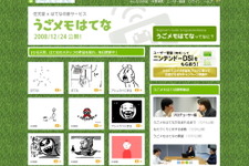 任天堂×はてな！『うごくメモ帳』と「うごメモはてな」12月24日スタート！ 画像