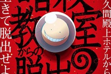 TVアニメ「暗殺教室」第2期1月7日スタート、殺せんせーSHOPもお台場に復活 画像