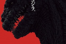 “庵野秀明”監督作品『シン・ゴジラ』7月29日公開！最大最強のゴジラが誕生…スタッフに前田真宏、竹谷隆之 画像