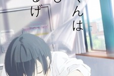 TVアニメ「田中くんはいつもけだるげ」4月放送開始、毎週先行上映会を実施　 画像