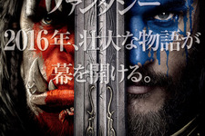 映画「ウォークラフト」2016年日本公開決定！ギネス記録のMMORPGがスクリーンに 画像