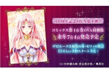 「To LOVEる -とらぶる- ダークネス」OVA製作決定、10周年記念で新作2本 画像