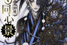無断改変で角川文庫「からくり同心　景　黒い好敵手」発売中止…作家・志茂田景樹「編集道から外れる」 画像