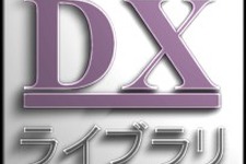 「DXライブラリ」にバッファオーバーフローの脆弱性（JVN） 画像