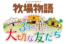 3DS『牧場物語 3つの里の大切な友だち』発売決定、『銀河英雄伝説タクティクス』始動、『DOA Xtreme 3』発売日が3月24日に延期、など…昨日のまとめ(1/14) 画像