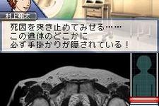 ついにDSでゲームに！『チーム・バチスタの栄光〜真実を紡ぐ4つのカルテ〜』 画像
