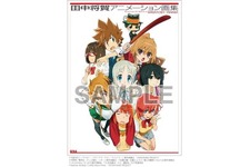 「田中将賀アニメーション画集」2月26日発売、「とらドラ！」「あの花」「ここさけ」など 画像