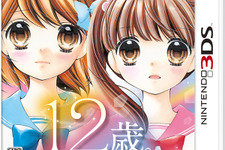 小6男子と恋愛するADV『12歳。』続編が3DSで発売決定！キャストは加隈亜衣、木村珠莉など 画像