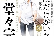 「僕だけがいない街」ヤングエース4月号で完結、外伝の連載が決定 画像
